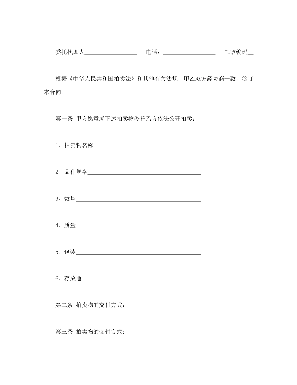 委托合同（供委托动产拍卖用）_第2页