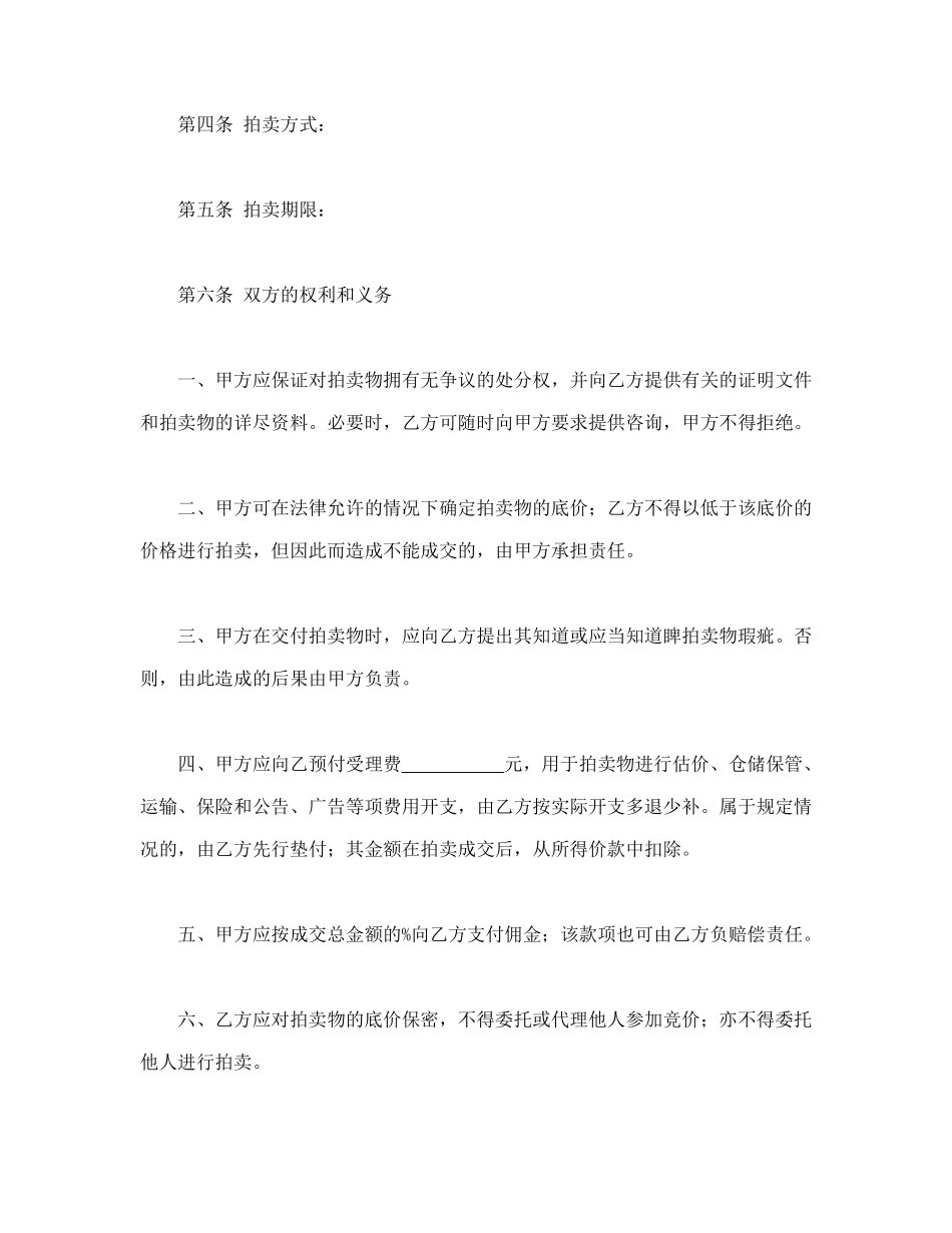 委托合同（供委托动产拍卖用）_第3页