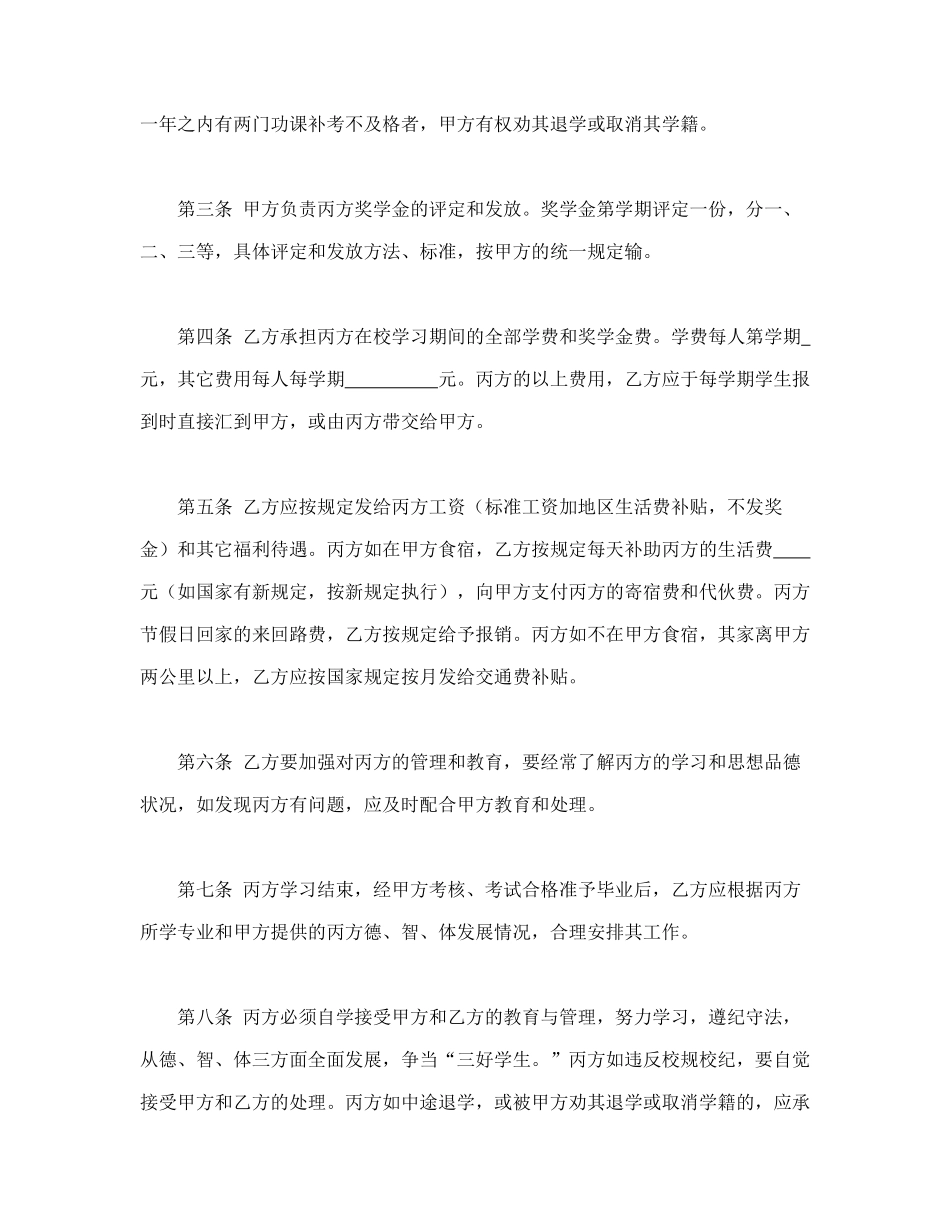 委托合同（供委托培训用）_第2页