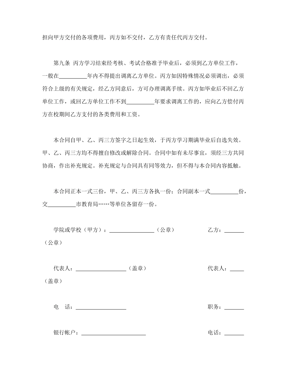 委托合同（供委托培训用）_第3页
