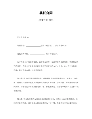 委托合同（供委托培训用）