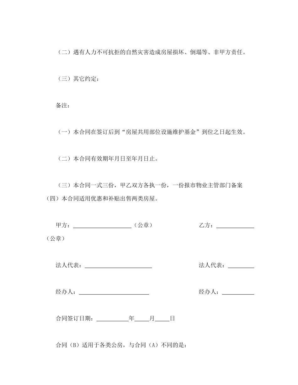 委托合同（供物业委托管理用）_第3页