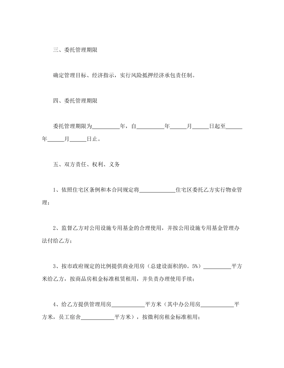 委托合同（供住宅区委托管理用）（1）_第3页