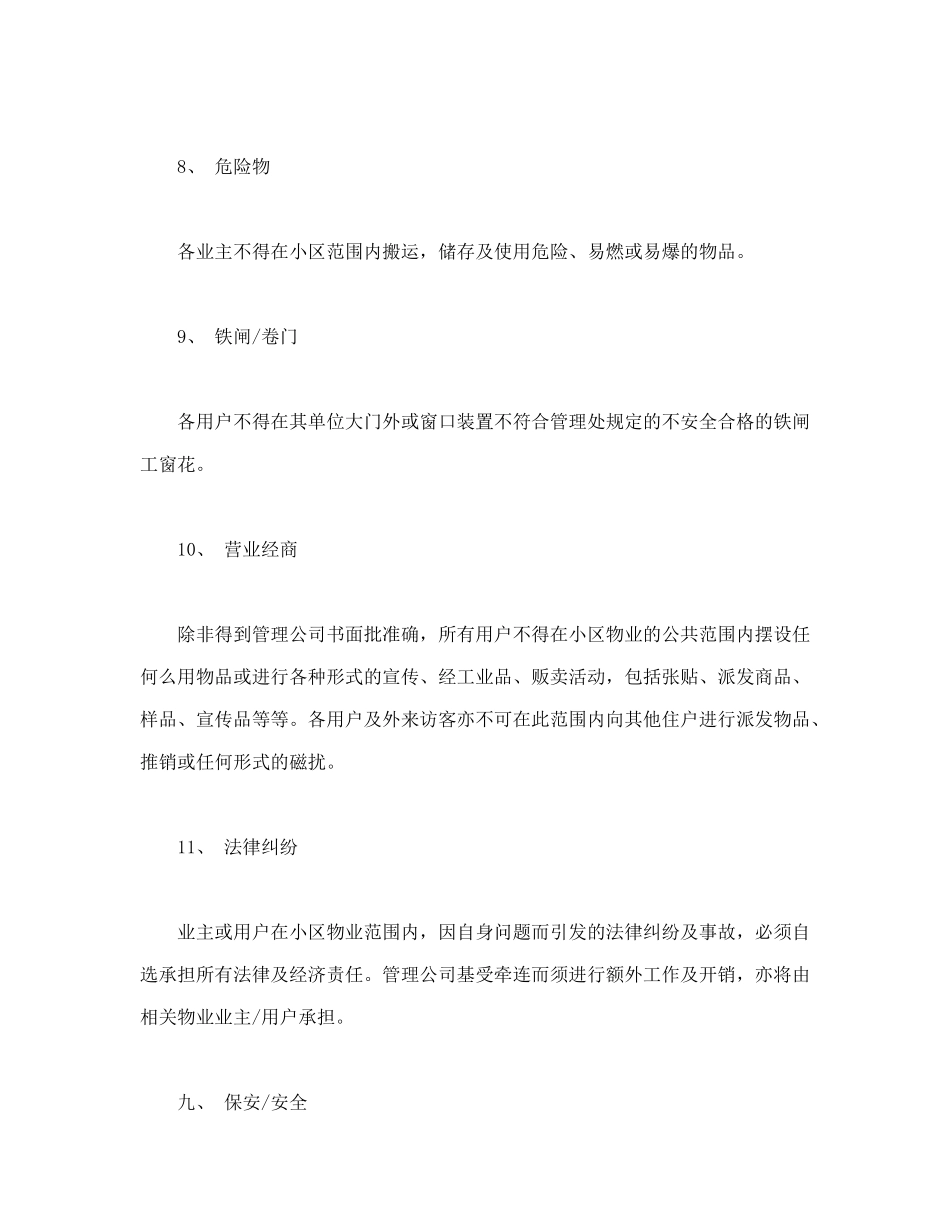 委托合同（供住宅区委托管理用）（2）_第2页