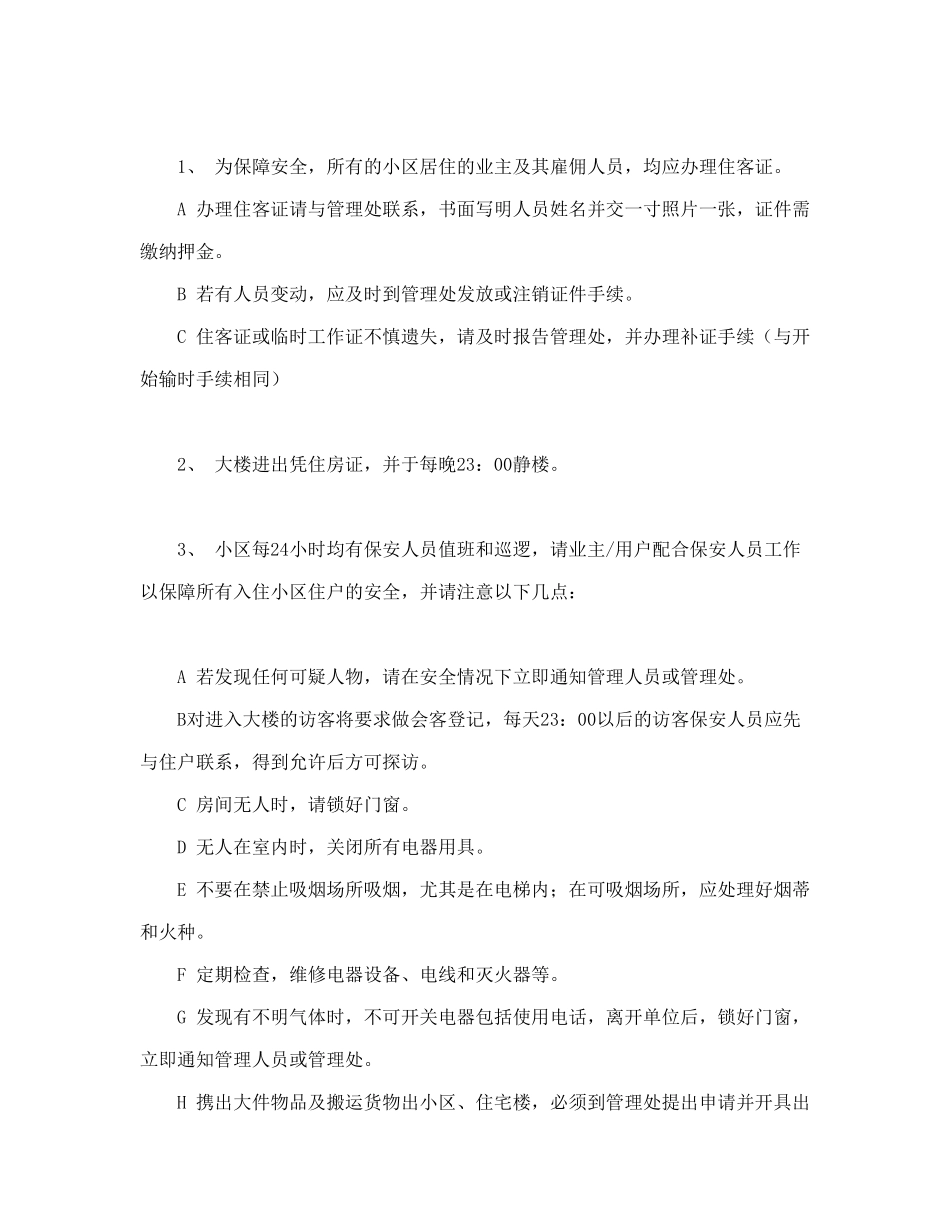 委托合同（供住宅区委托管理用）（2）_第3页