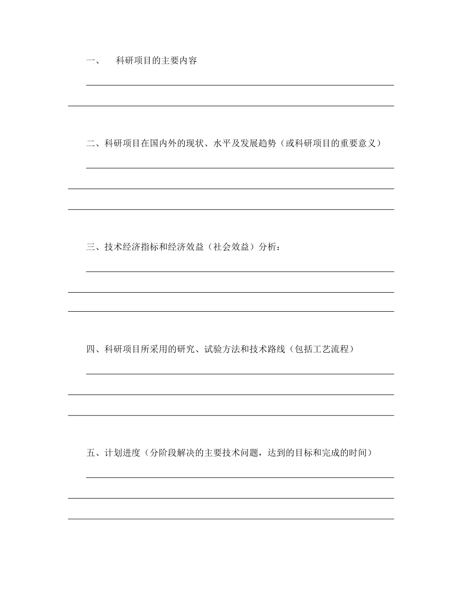 委托开发合同（2）_第2页