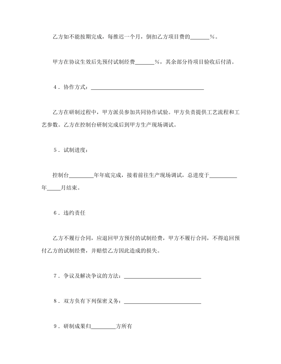委托开发合同（3）_第2页