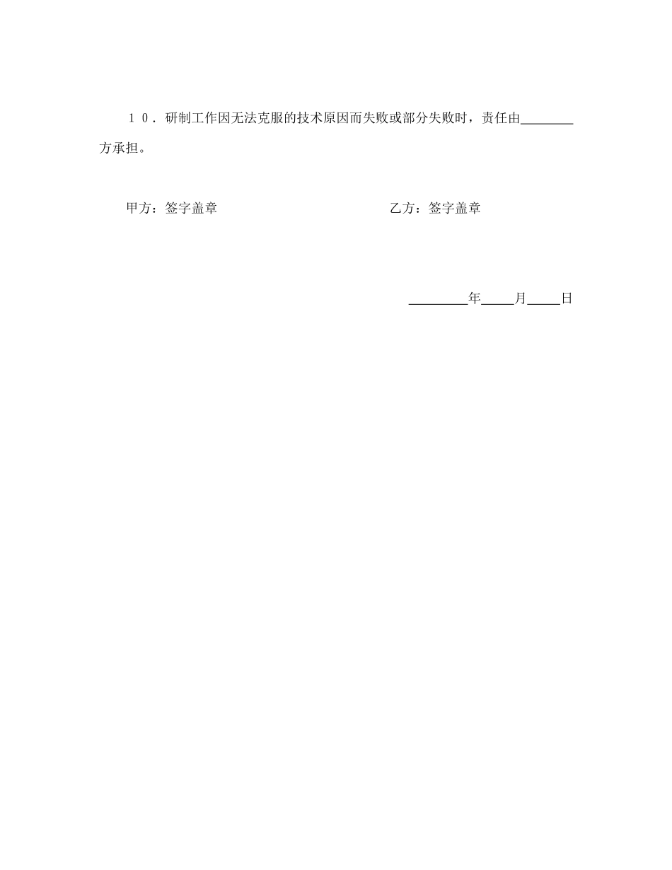 委托开发合同（3）_第3页