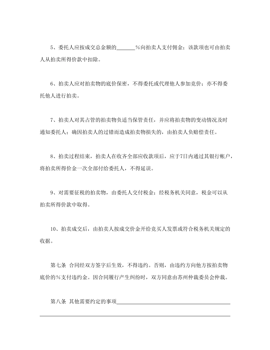 委托拍卖合同_第3页