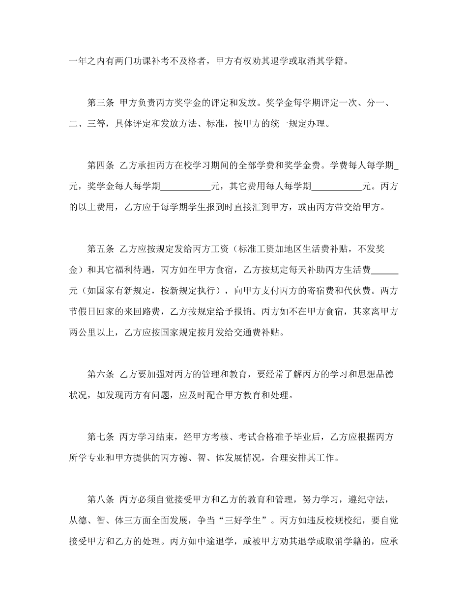 委托培训合同_第2页