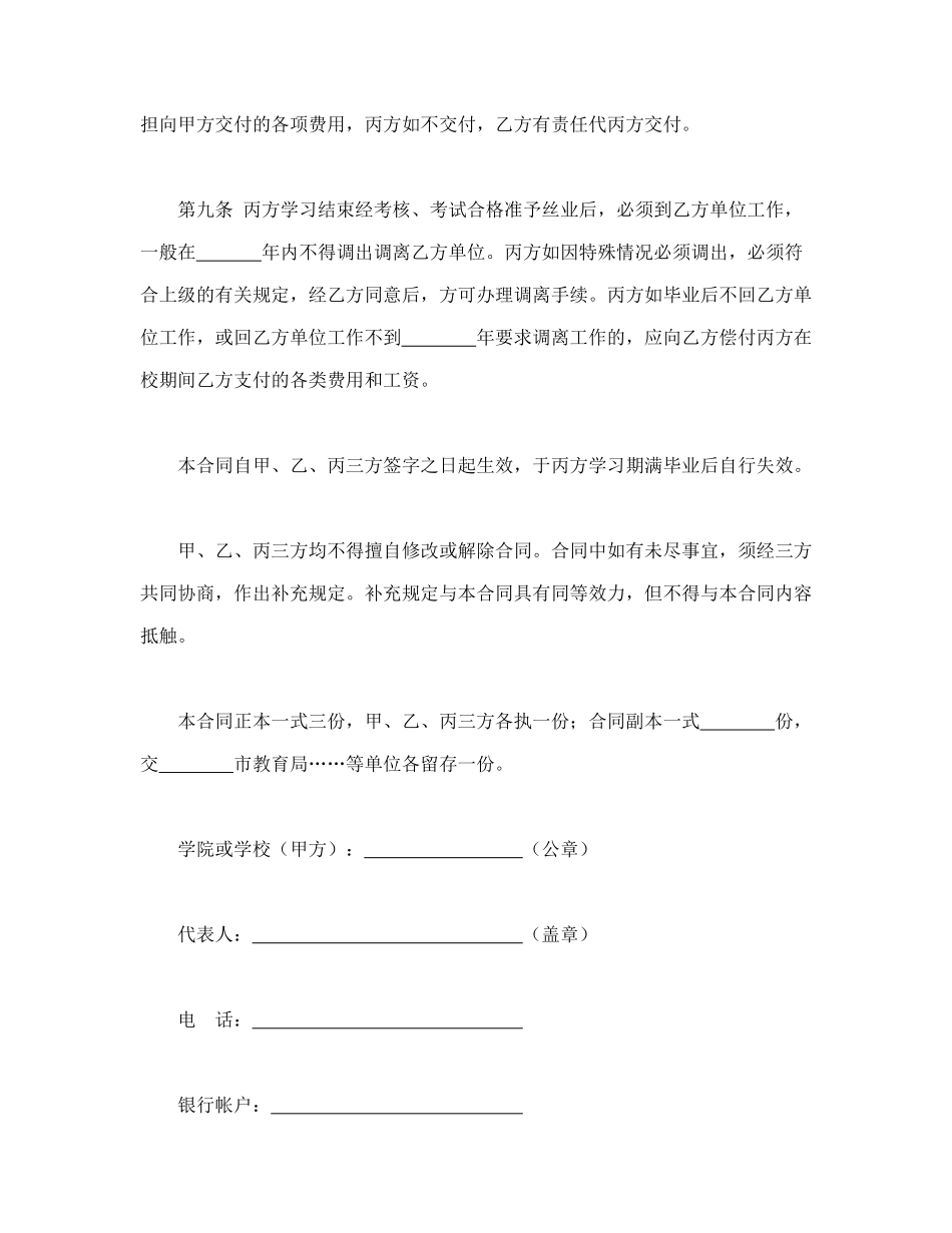 委托培训合同_第3页