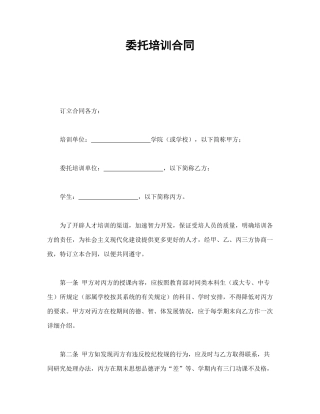 委托培训合同