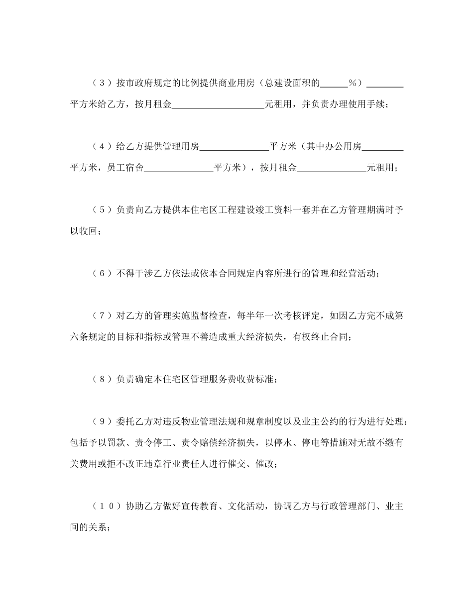 委托物业管理合同1_第3页