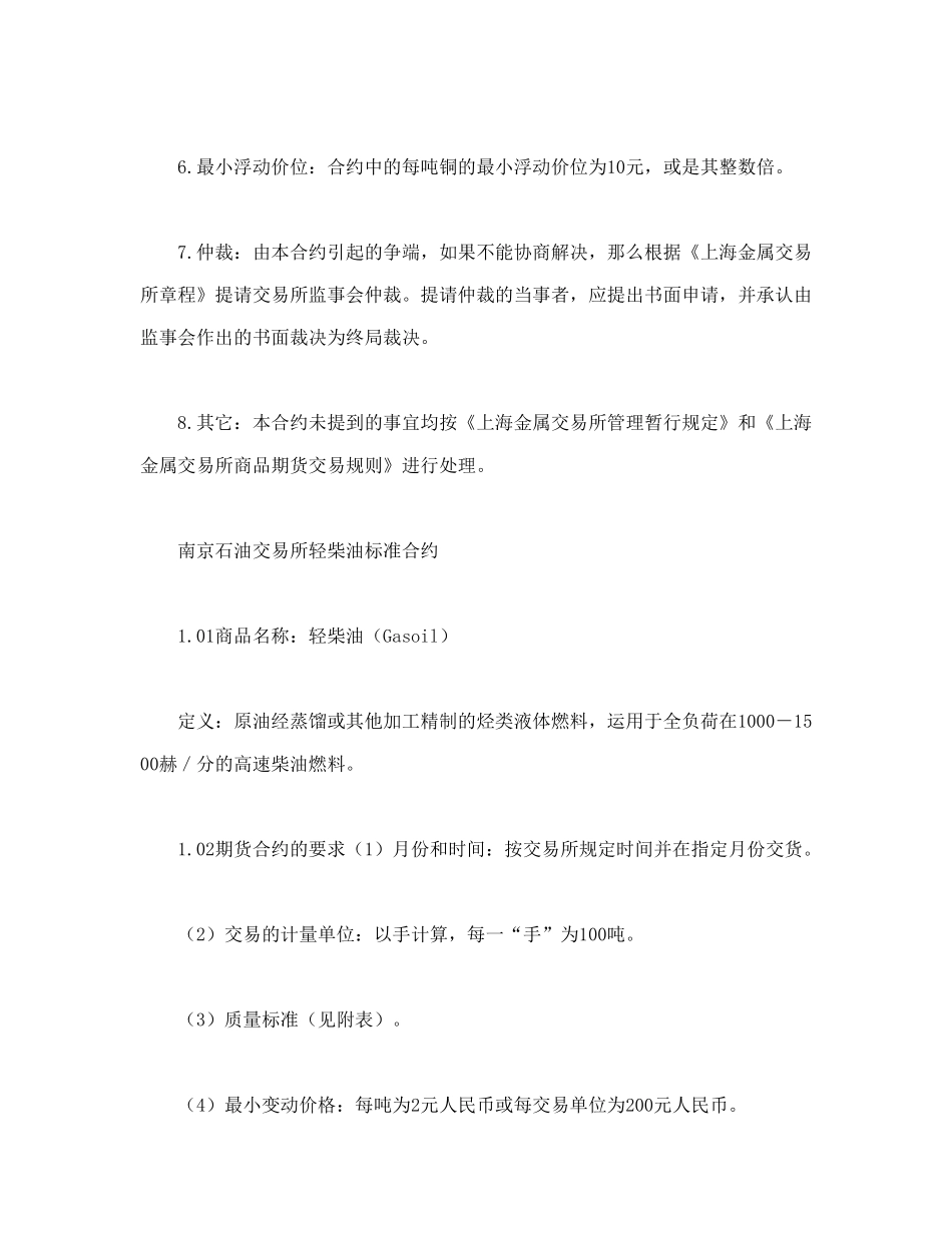 我国期货交易所合约规格_第3页