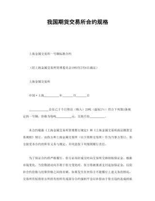 我国期货交易所合约规格
