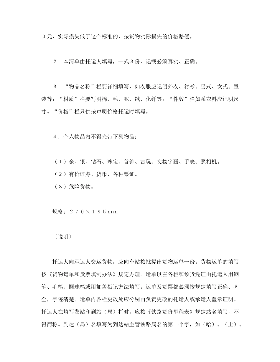 物品清单（铁路）_第2页