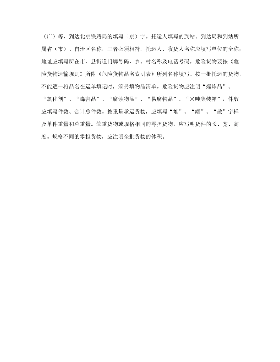 物品清单（铁路）_第3页