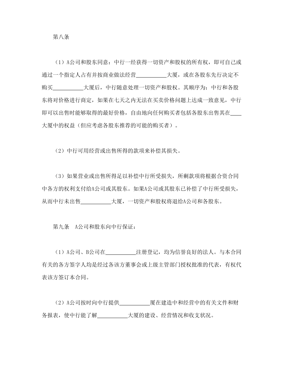 物业股权抵押合同_第3页