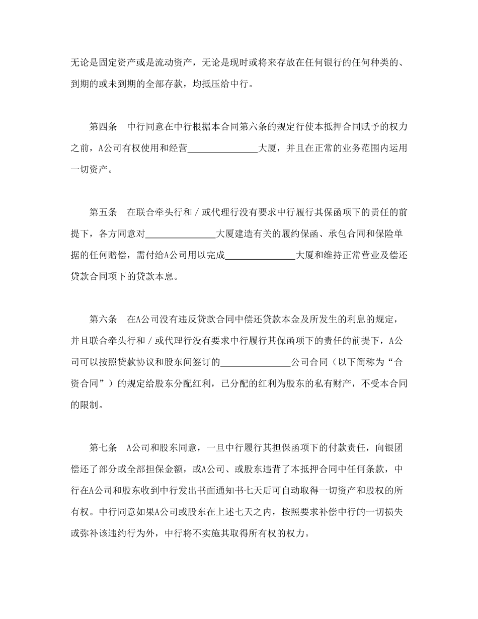 物业股权抵押合同1_第2页