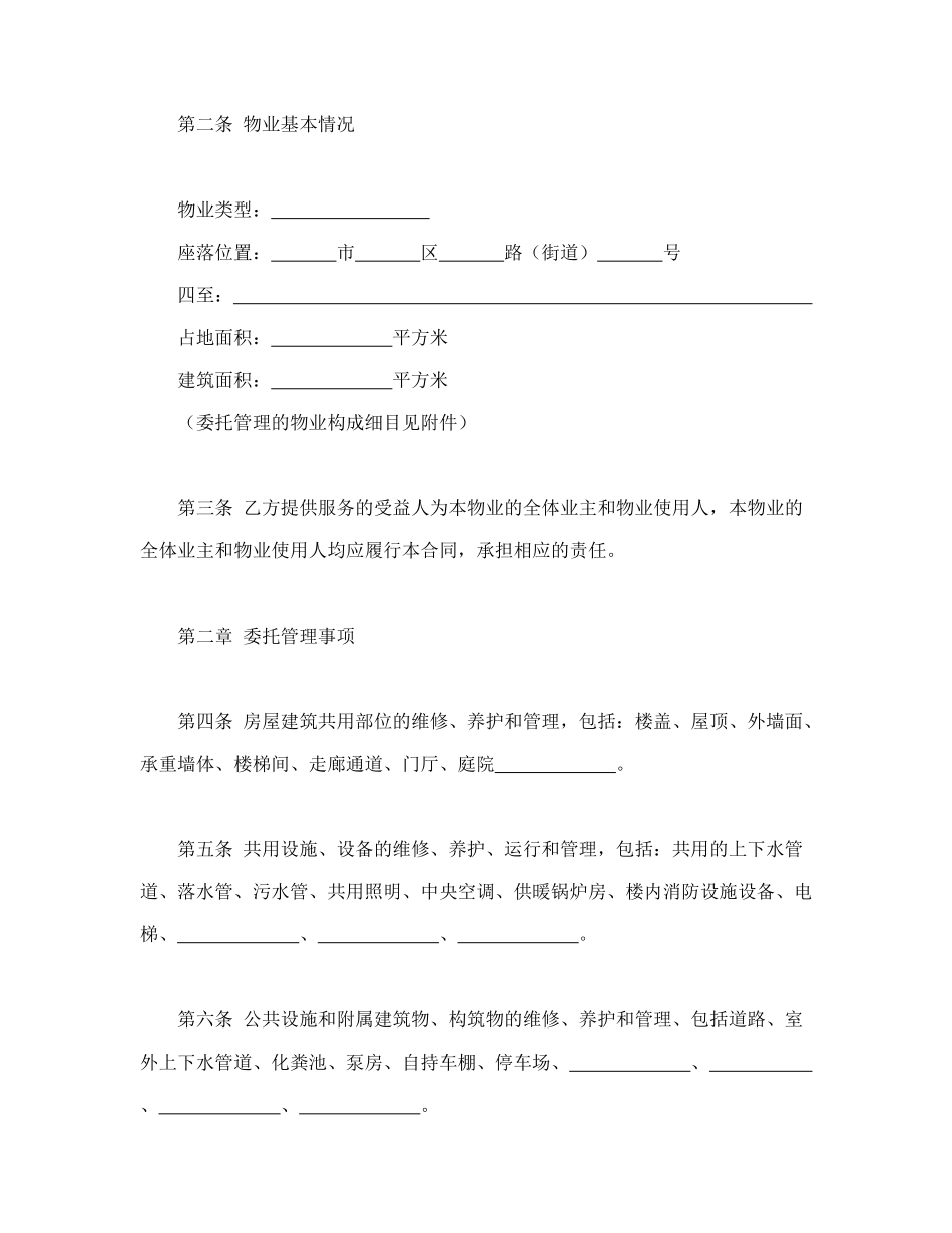 物业管理服务合同1_第2页