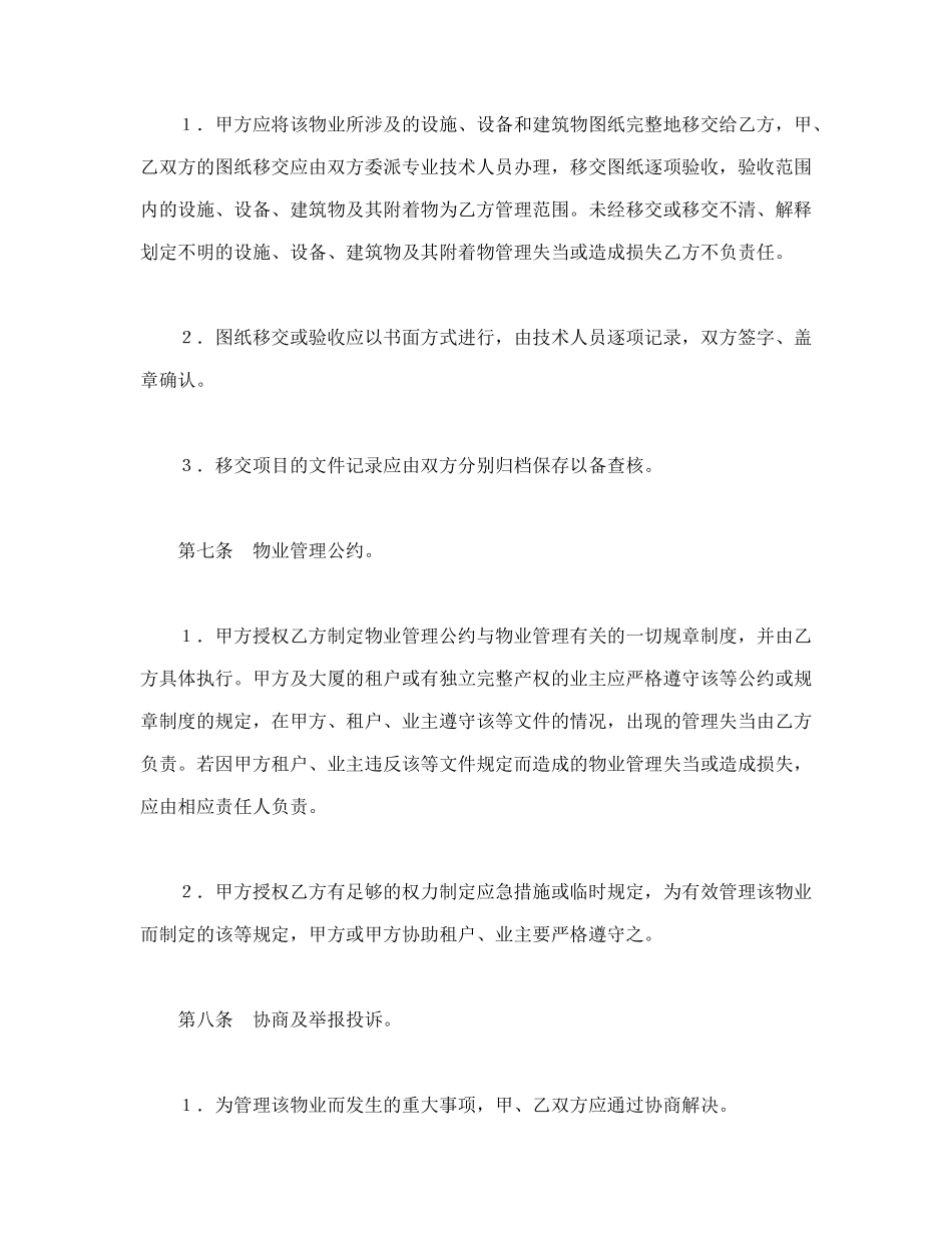 物业管理委任契约书1_第3页
