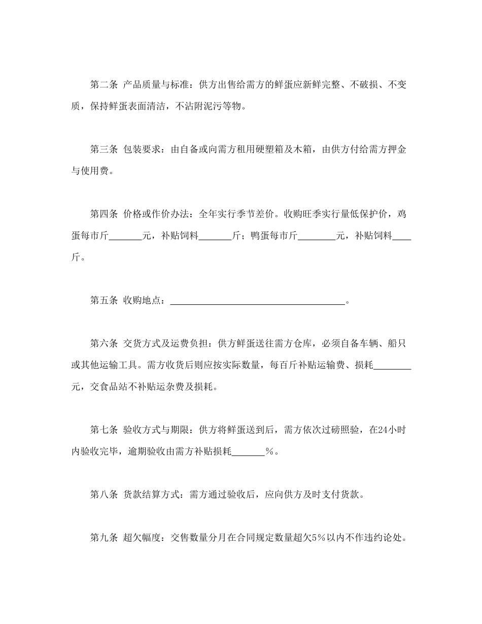 鲜蛋购销合同_第2页