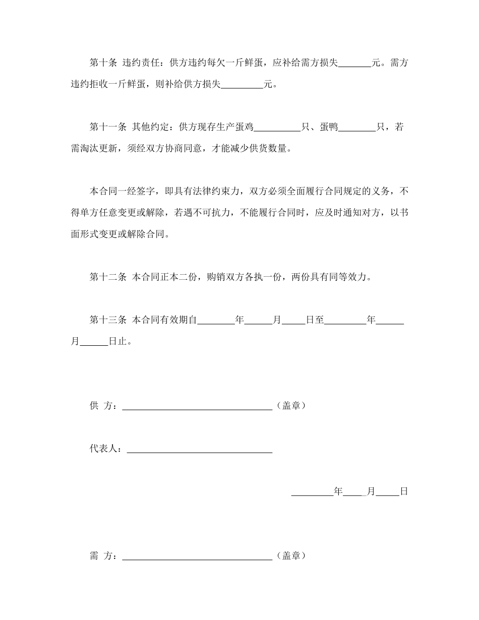 鲜蛋购销合同_第3页
