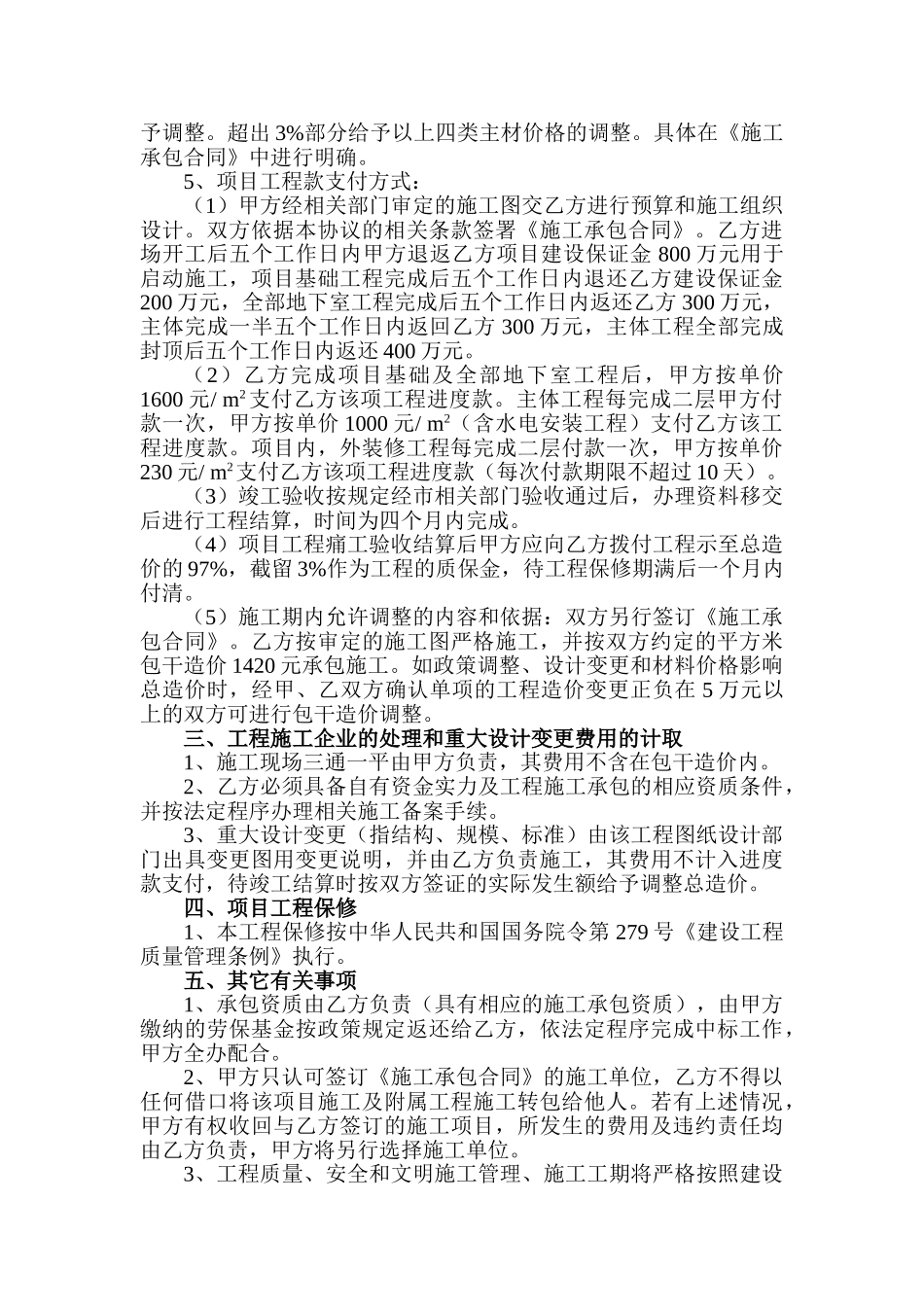 项目工程建设合作协议书_第2页