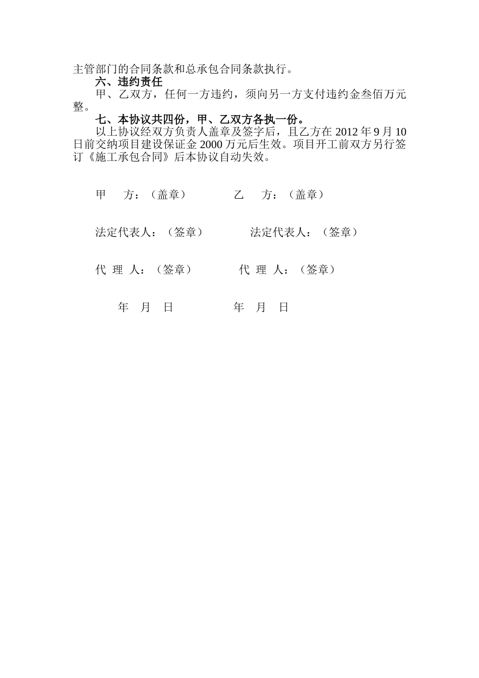 项目工程建设合作协议书_第3页