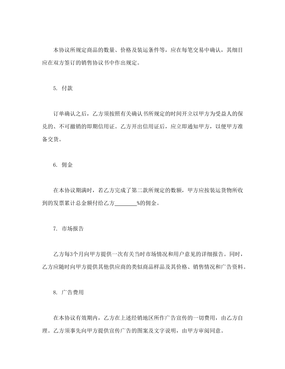 销售代理协议_第2页