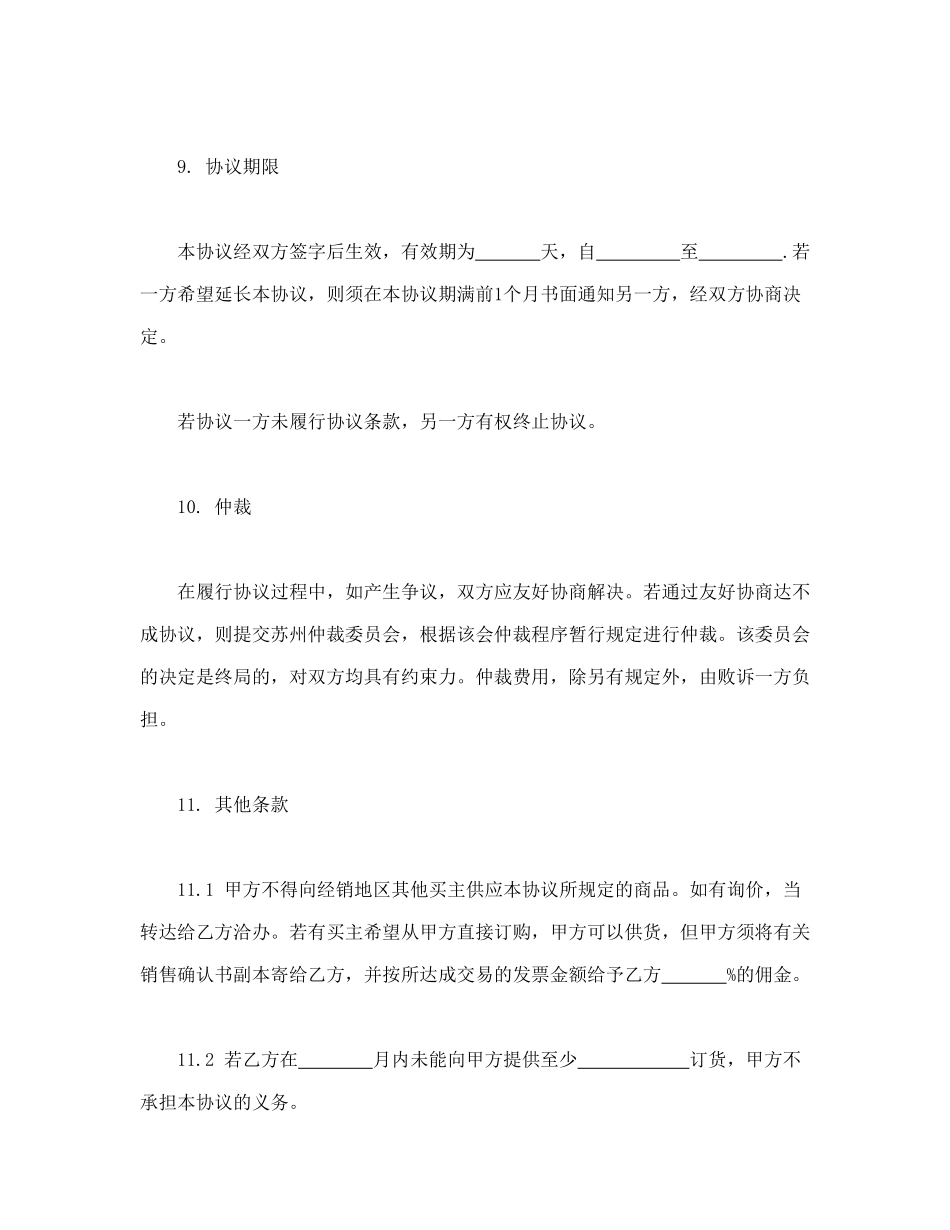 销售代理协议_第3页