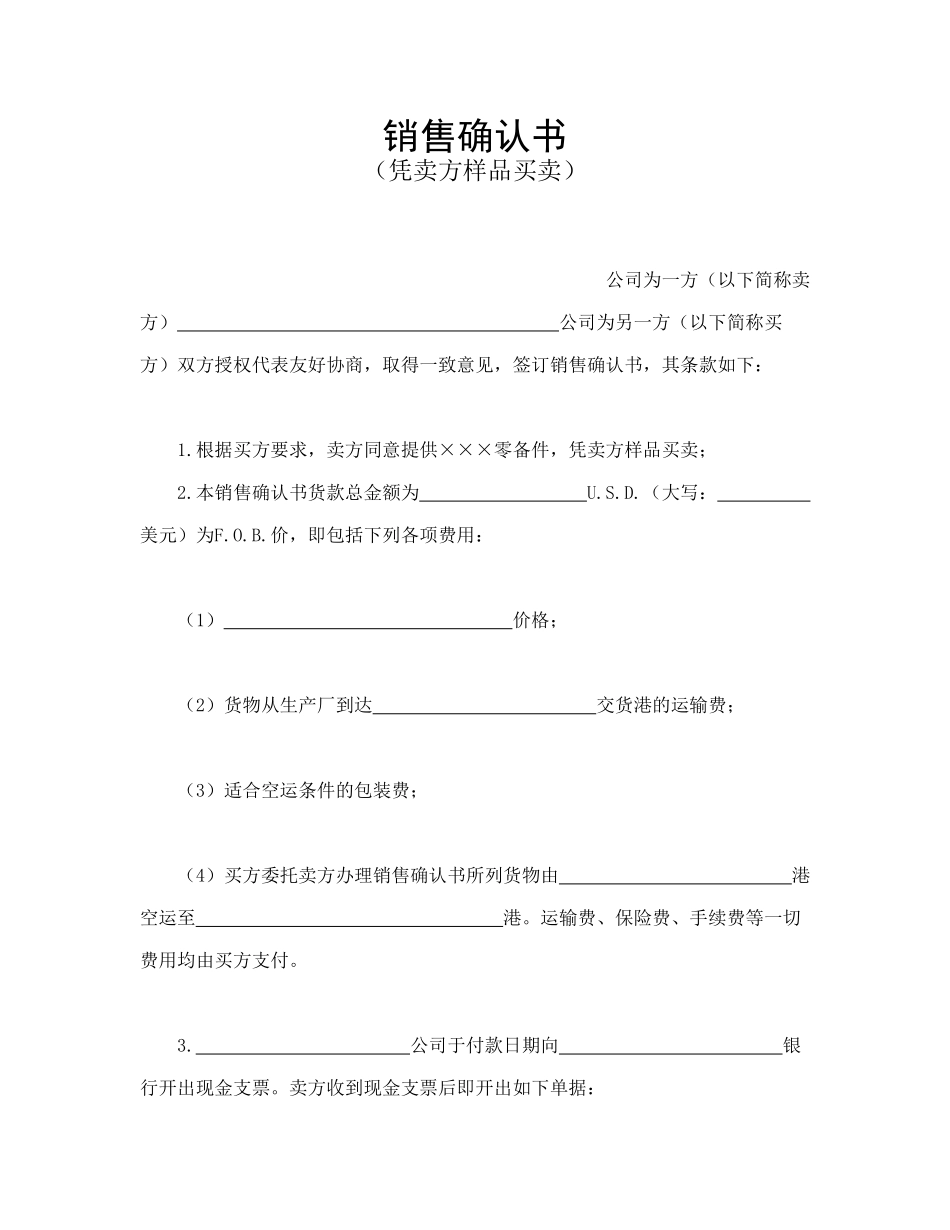 销售确认书2_第1页