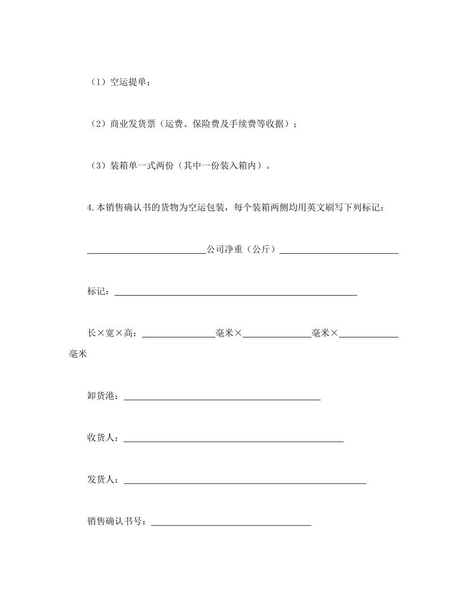 销售确认书2_第2页