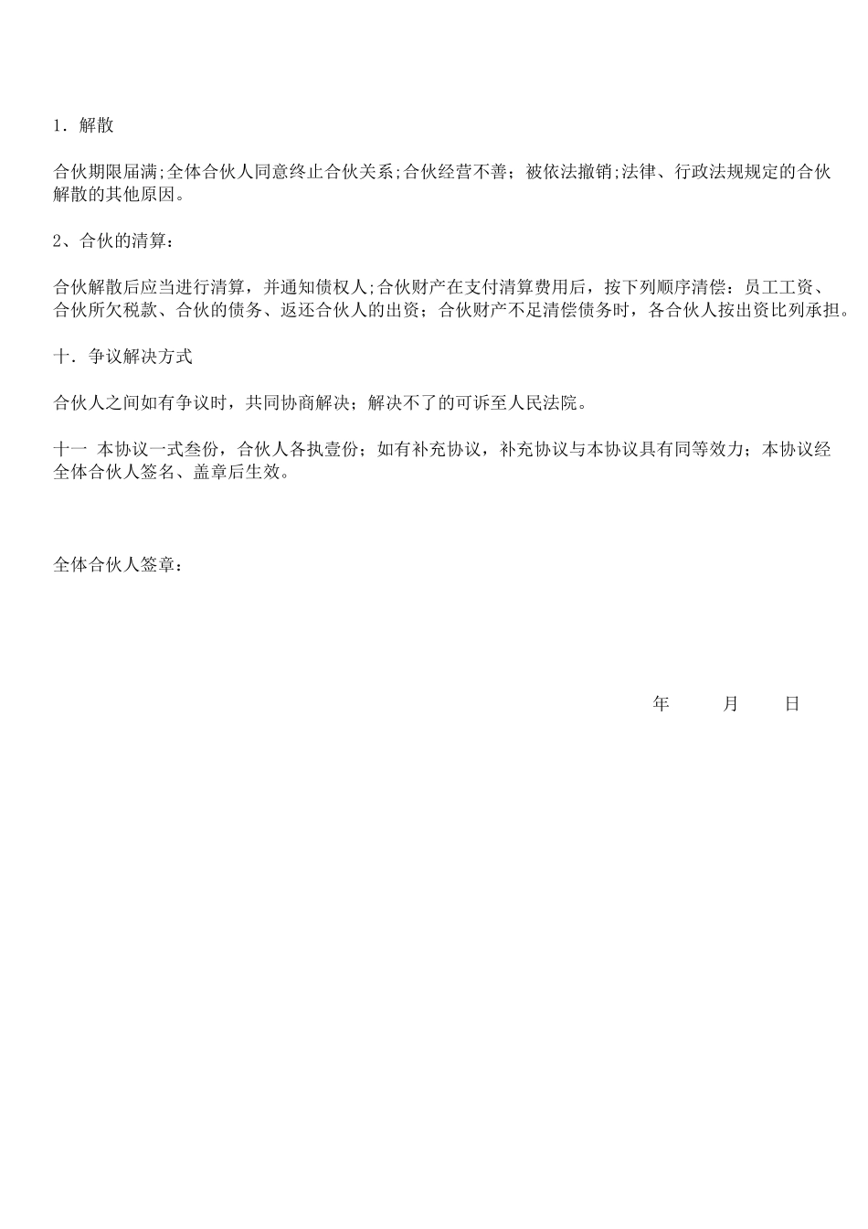 小酒吧合伙协议_第3页