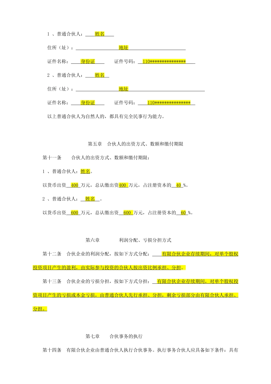 新版有限合伙协议_第2页