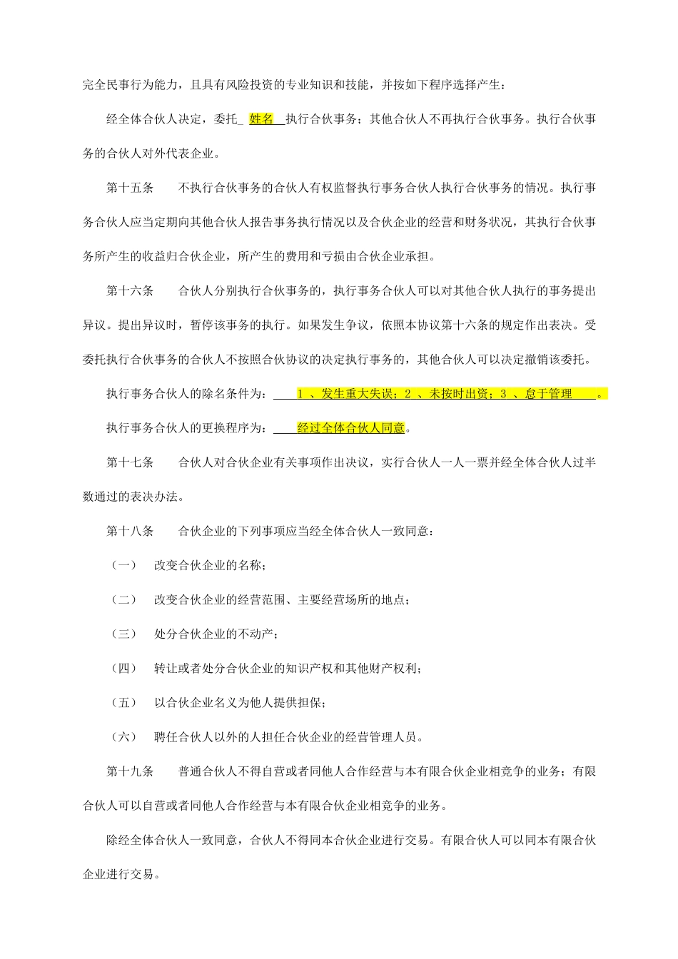 新版有限合伙协议_第3页