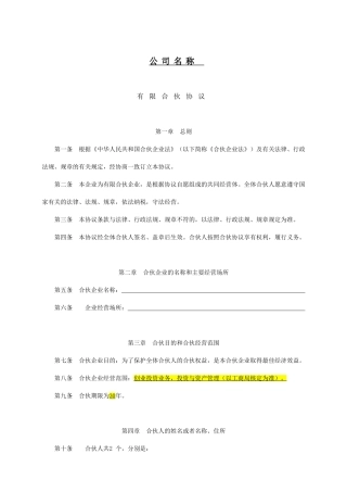 新版有限合伙协议