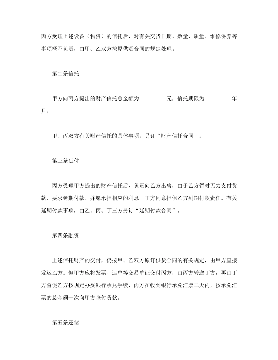 信托合同文本格式_第2页