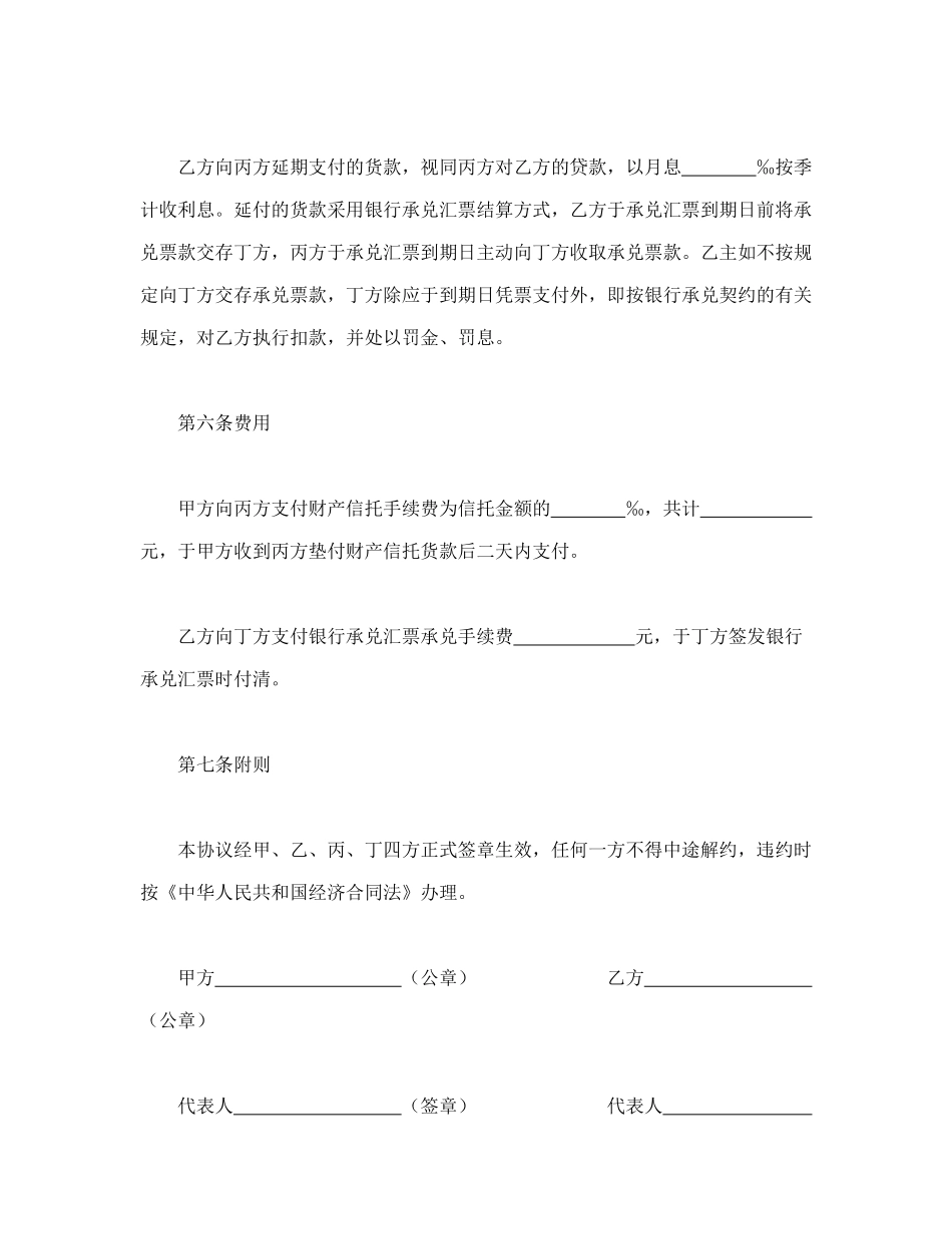 信托合同文本格式_第3页