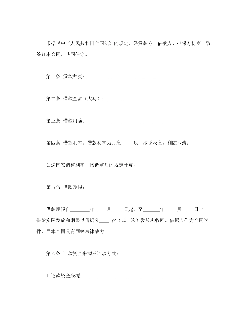 信托资金借款合同_第2页