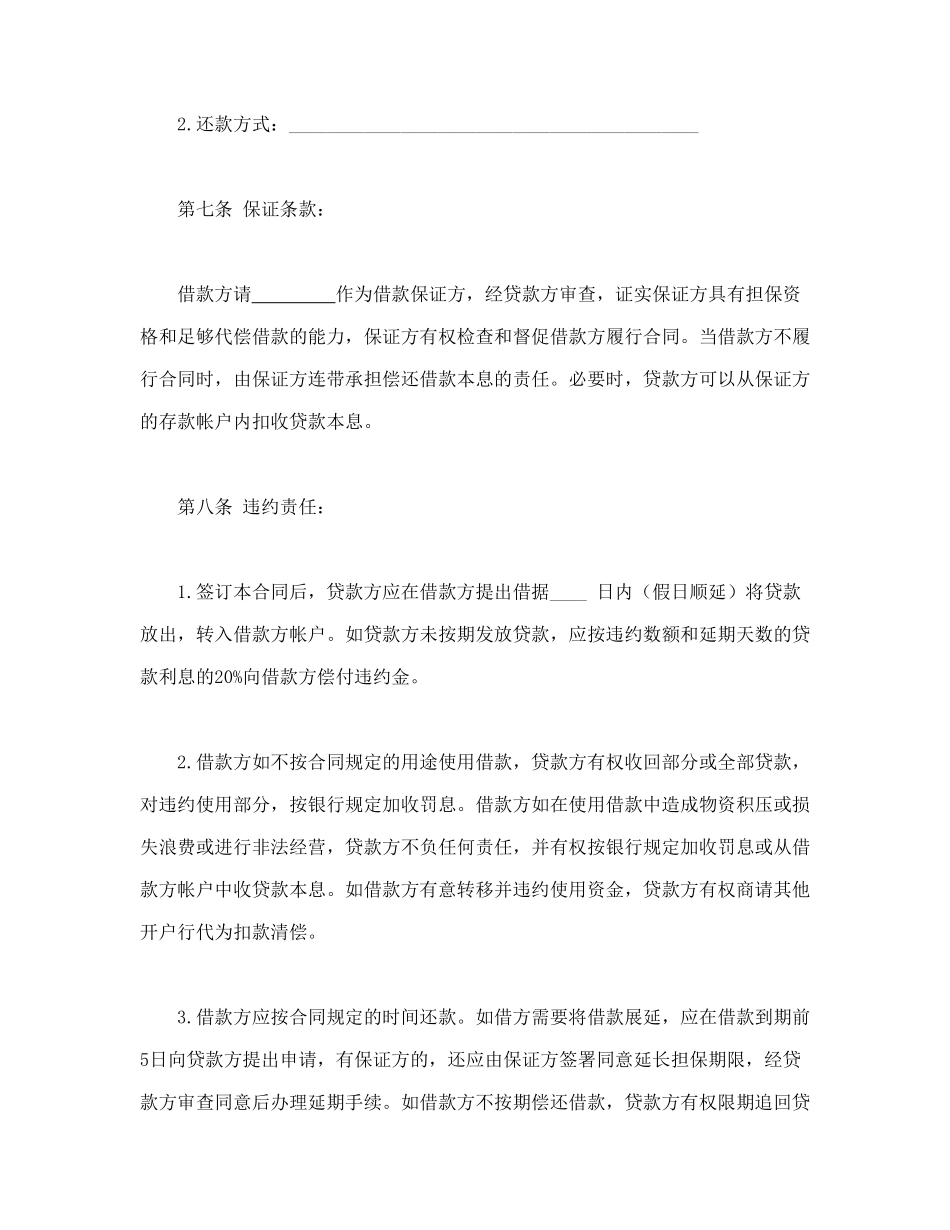 信托资金借款合同_第3页