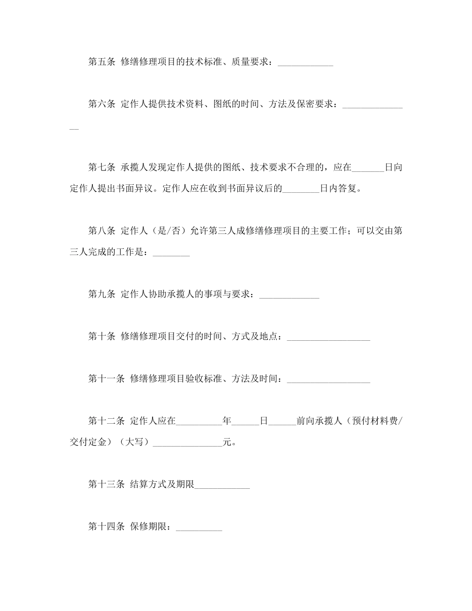 修缮修理合同_第2页