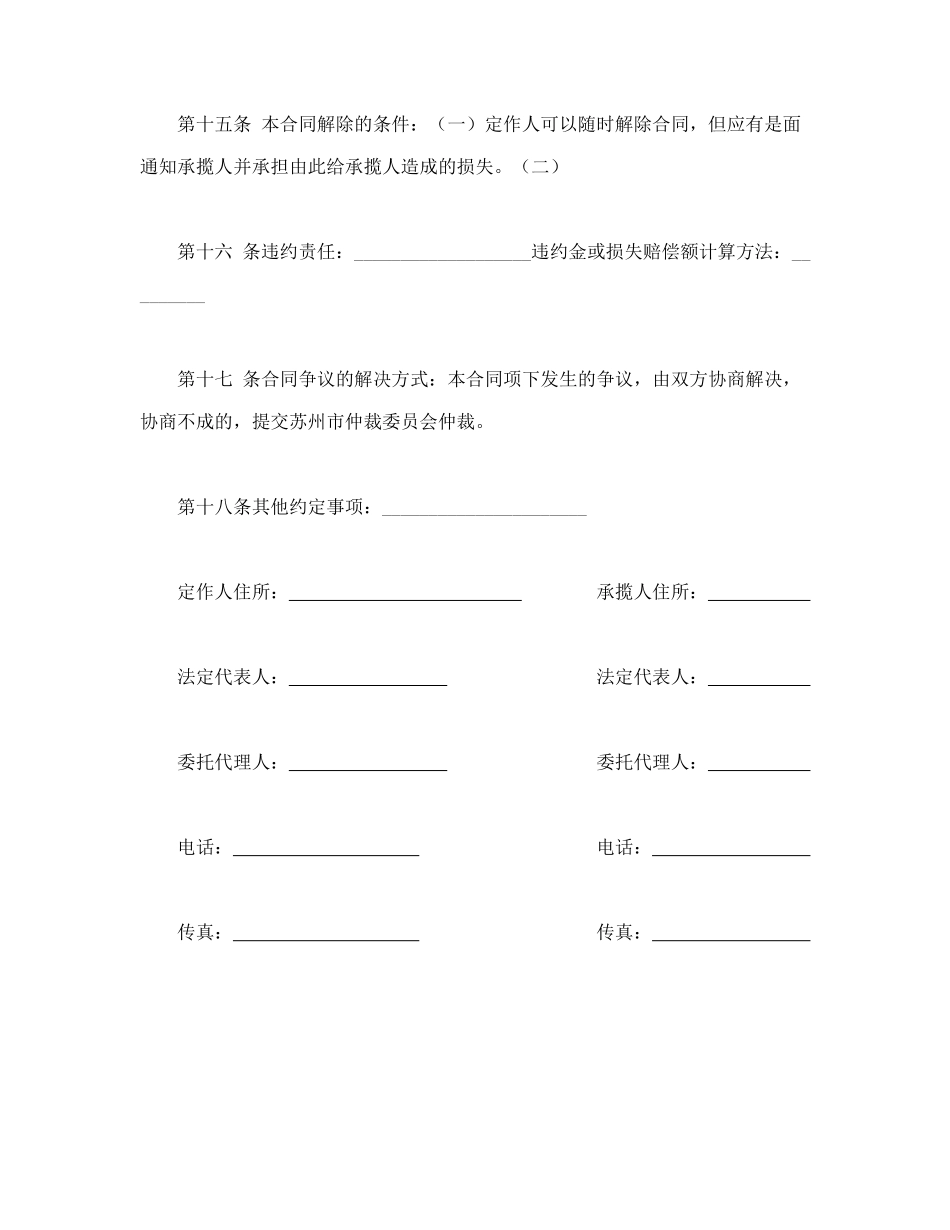 修缮修理合同_第3页