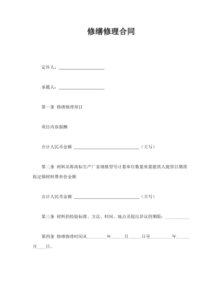 修缮修理合同