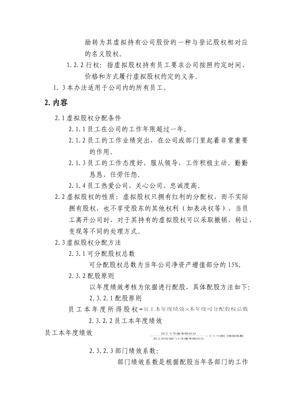 虚拟股权分配办法_第2页