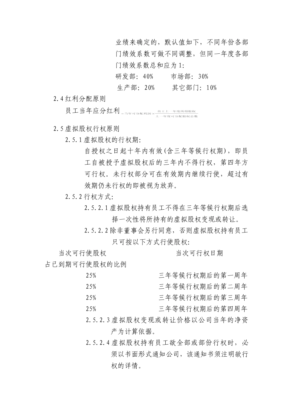 虚拟股权分配办法_第3页