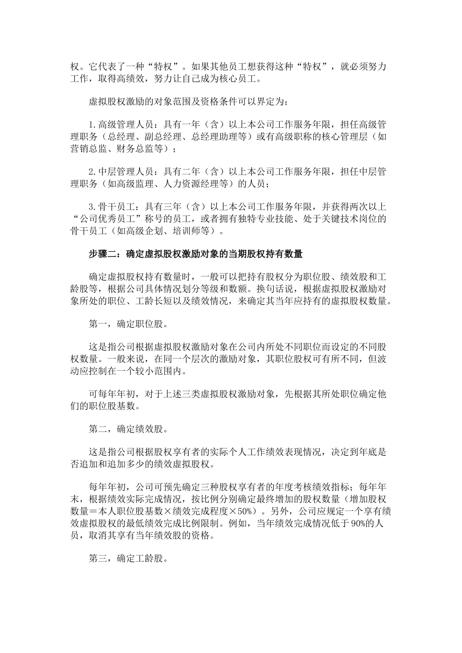 虚拟股权激励方案设计_第2页