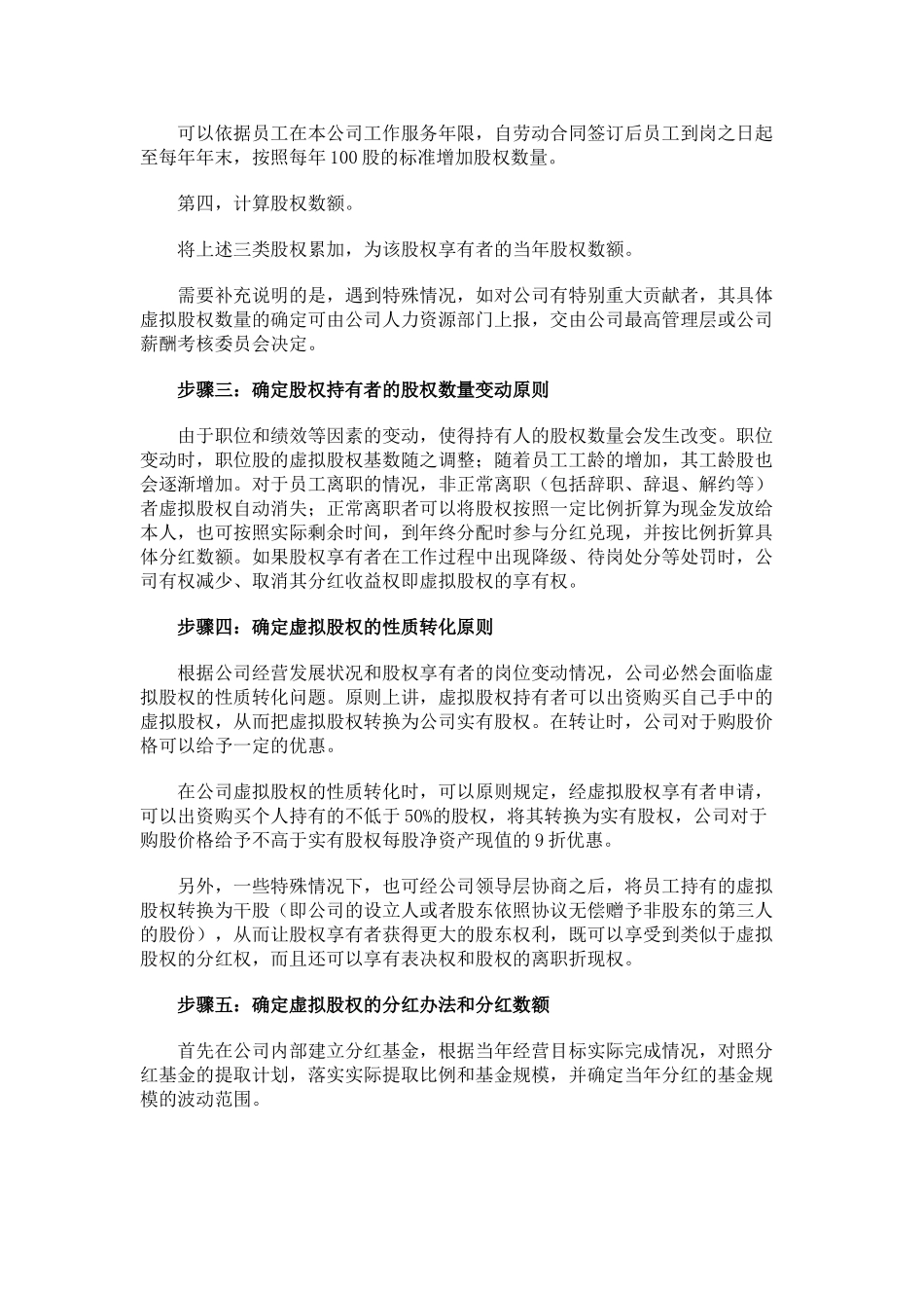 虚拟股权激励方案设计_第3页