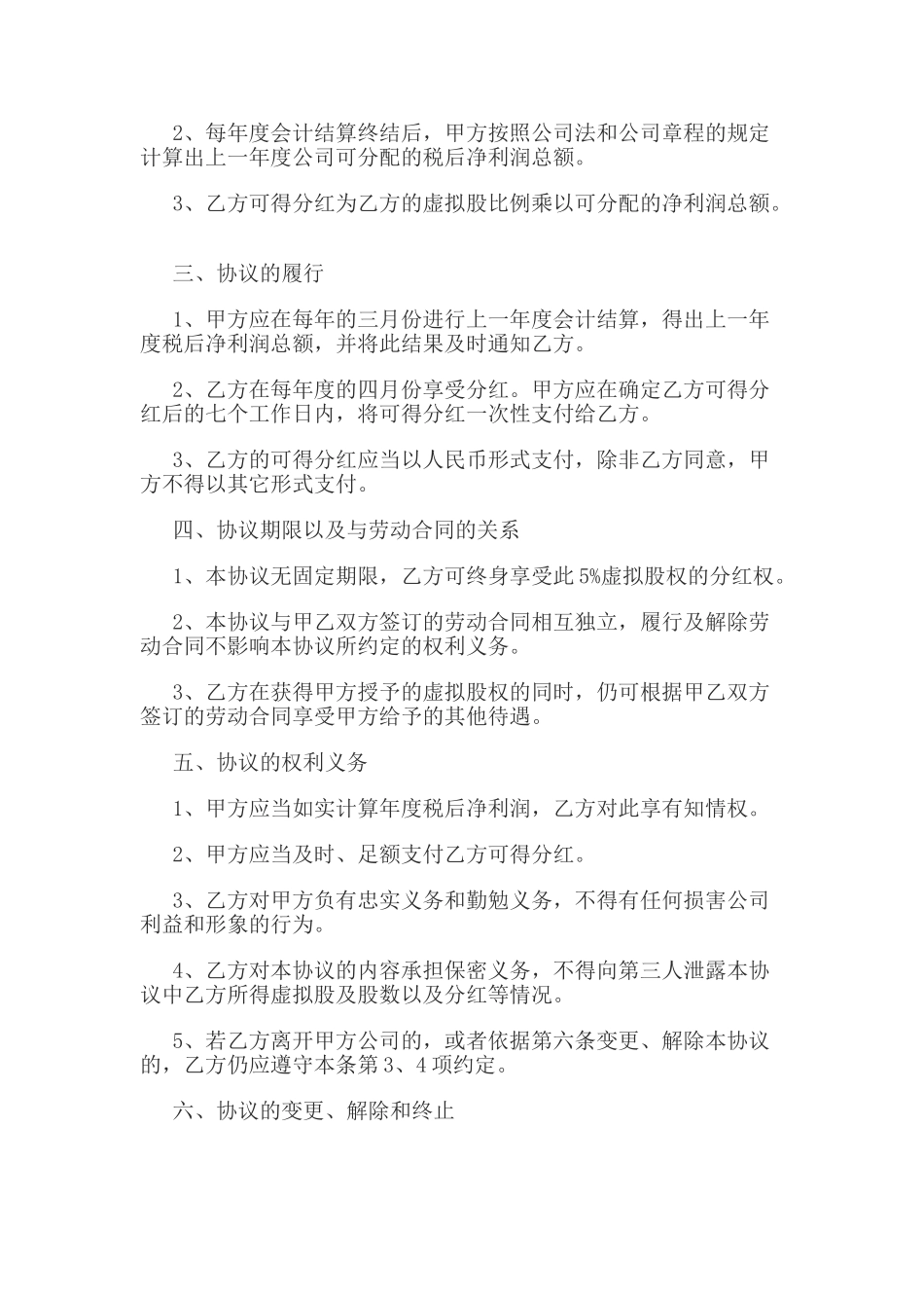 虚拟股权激励协议_第2页