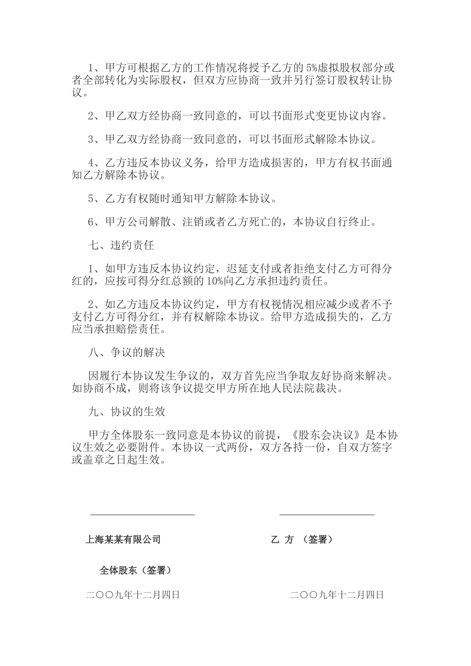 虚拟股权激励协议_第3页